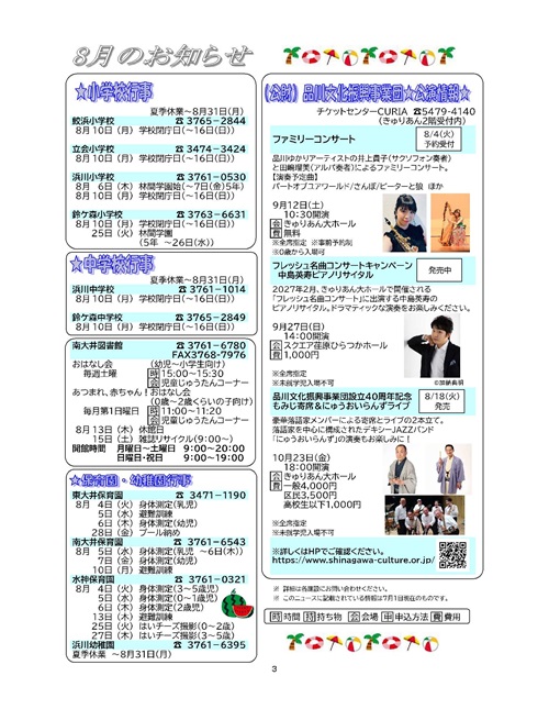 大井第一マイ・タウン21 8月号 No.261 p3