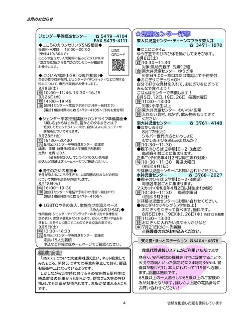 大井第一マイ・タウン21 8月号 No.261 p4
