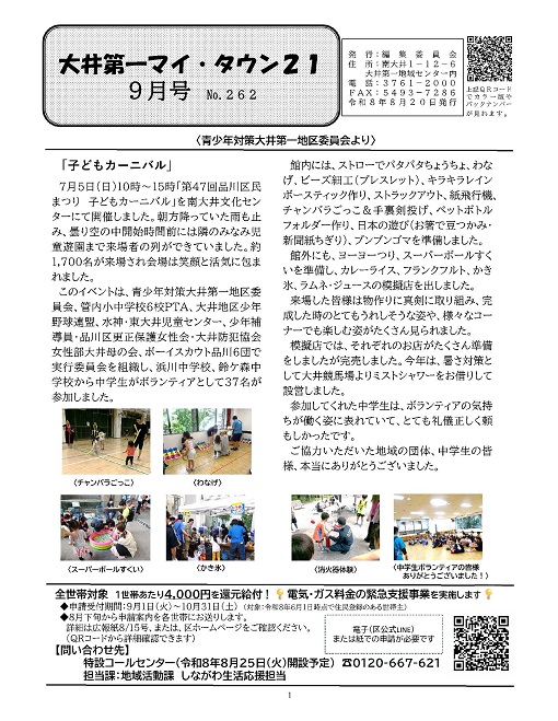 大井第一マイ・タウン21　9月号 No.262 p1