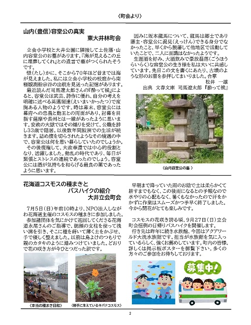 大井第一マイ・タウン21　9月号 No.262 p2