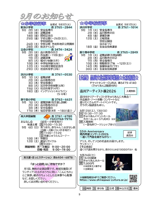 大井第一マイ・タウン21　9月号 No.262 p3