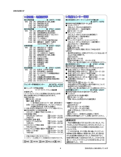 大井第一マイ・タウン21　9月号 No.262 p4