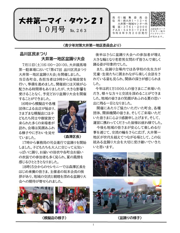 大井第一マイ・タウン21　10月号 No.263 p1