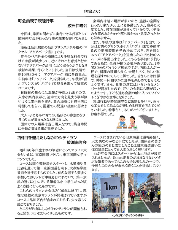 大井第一マイ・タウン21　10月号 No.263 p2