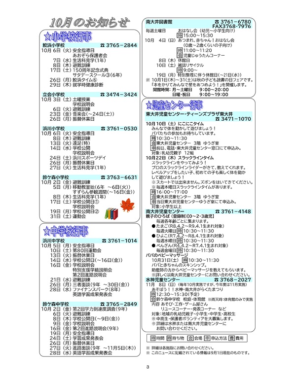 大井第一マイ・タウン21　10月号 No.263 p3