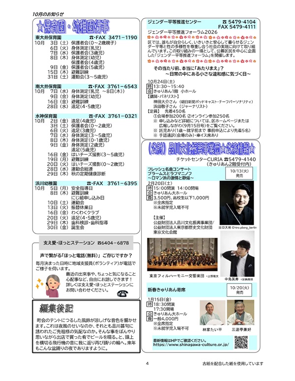 大井第一マイ・タウン21　10月号 No.263 p4
