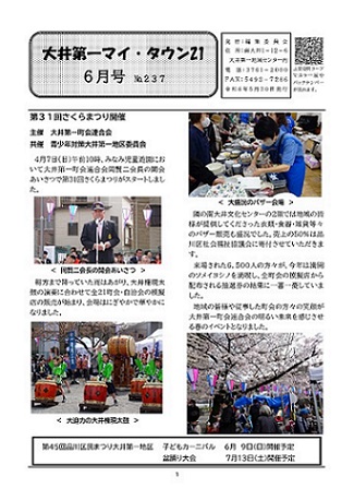 大井第一マイ・タウン21　6月号 No.237 p1