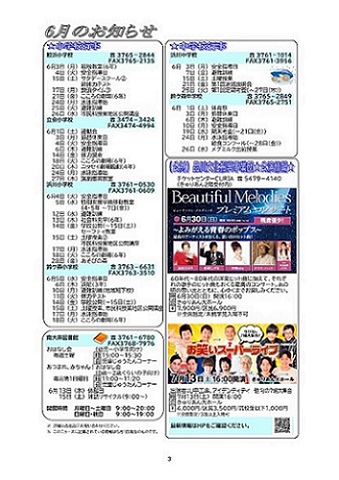 大井第一マイ・タウン21　6月号 No.237 p3