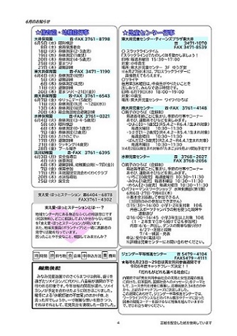 大井第一マイ・タウン21　6月号 No.237 p4