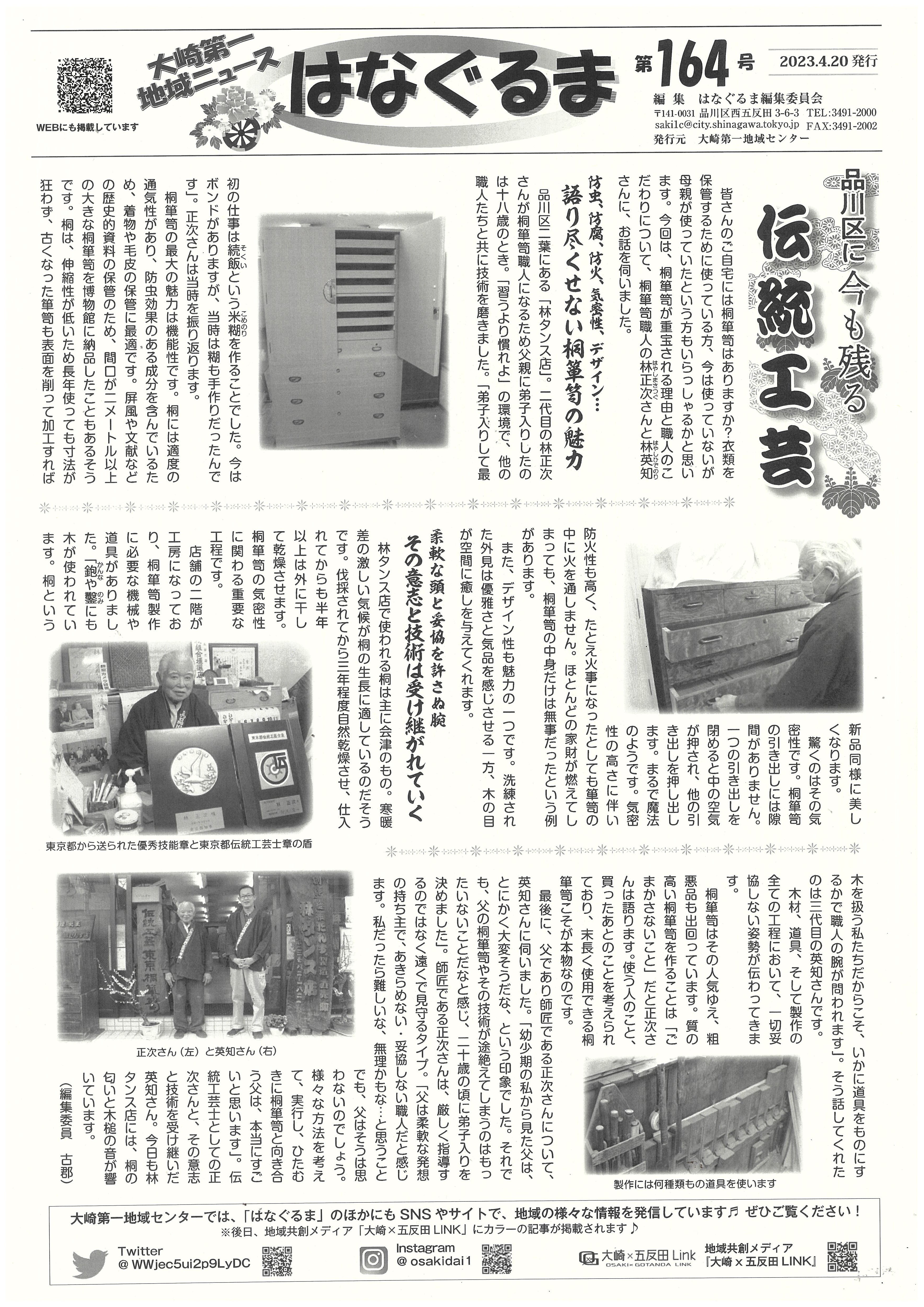 はなぐるま第164号表面画像