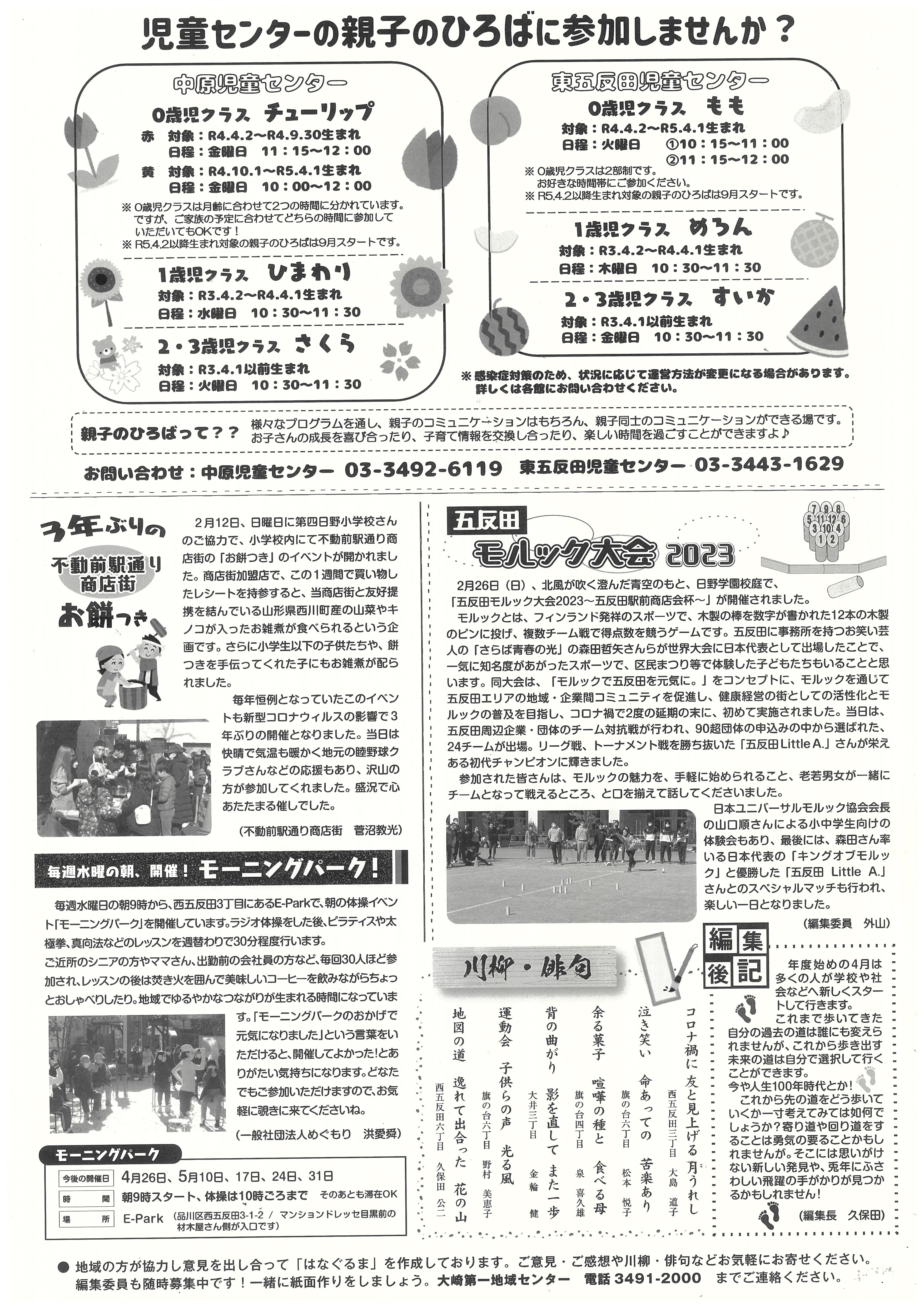 はなぐるま第164号裏面