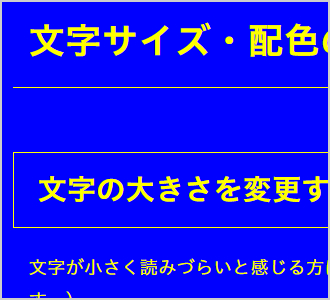 文字色が黄、背景色が青の画面イメージ