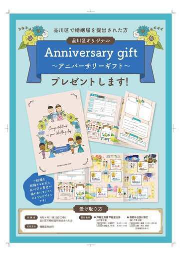 写真：婚姻届記念品チラシ