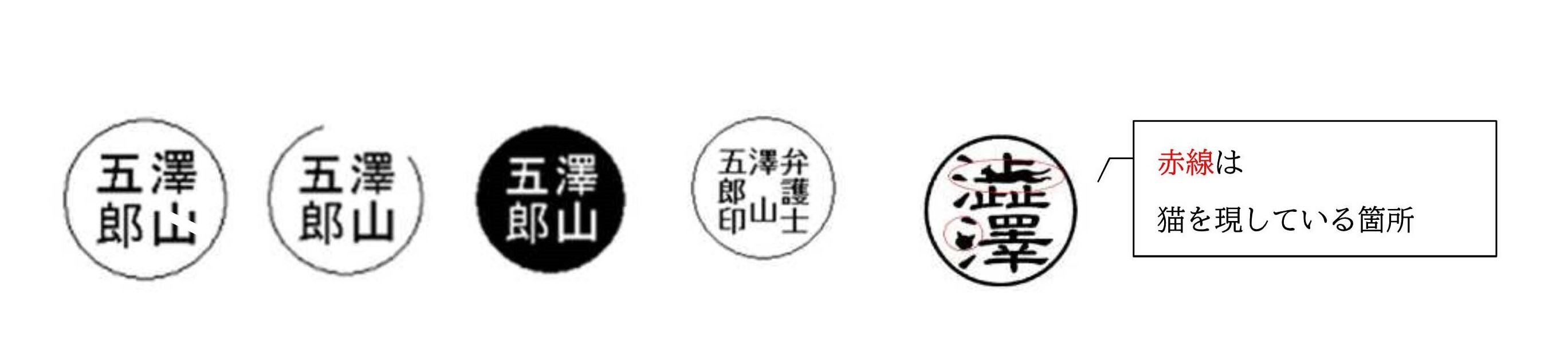登録できない印鑑