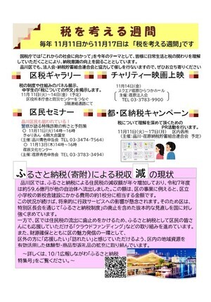 写真:しながわの区税だより 第68号 ページ2