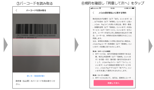 イラスト：J-Coin Pay操作方法2