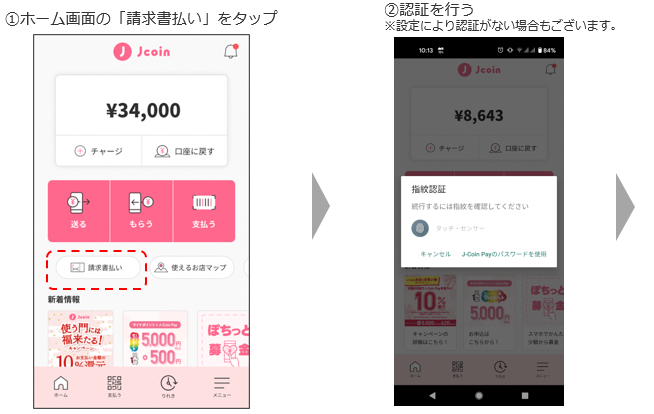 イラスト：J-Coin Pay操作方法1