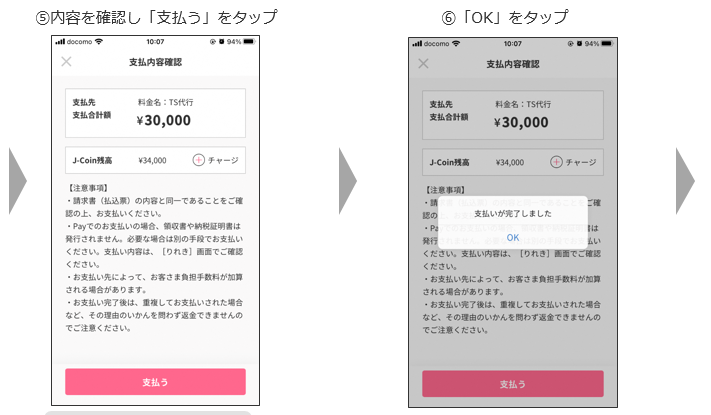 イラスト：J-Coin Pay操作方法3