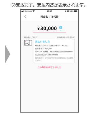 イラスト：J-Coin Pay操作方法4