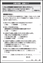 写真：お薬の相談　記録カード（返信用はがき）