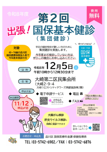 写真：第2回集団健診チラシ