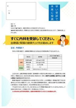 写真:受診勧奨通知サンプル1