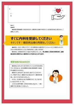 写真:受診勧奨通知サンプル2