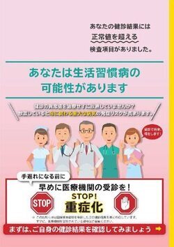 写真:受診勧奨通知サンプル3
