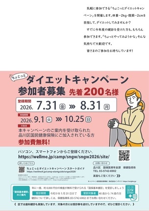 「ちょこっとダイエットキャンペーン」ご案内