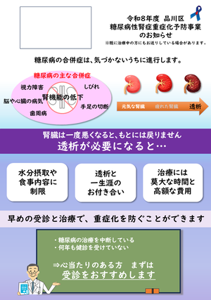 令和8年度品川区糖尿病性腎症重症化予防事業のお知らせ