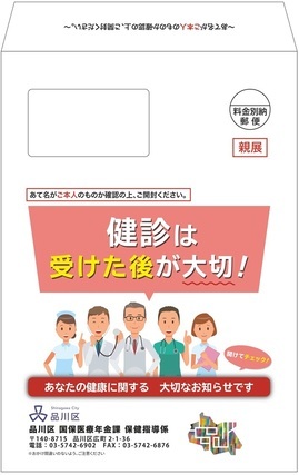 写真：受診勧奨通知　封筒