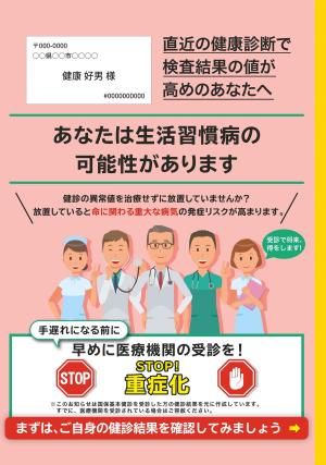 写真：受診勧奨通知サンプル1