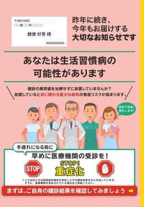 写真：受診勧奨通知サンプル2