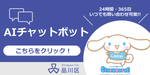 AIチャットボット こちらをクリック!24時間・365日いつでも問い合わせ可能!!(外部リンク・新しいウィンドウで開きます)