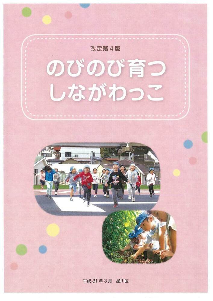 写真:のびのび育つしながわっこ 表紙