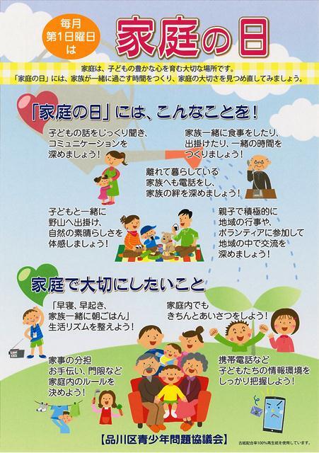 写真:家庭の日チラシ