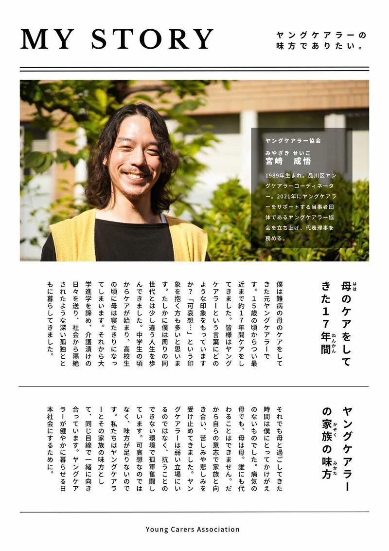 写真:宮崎さんの『MY STORY』