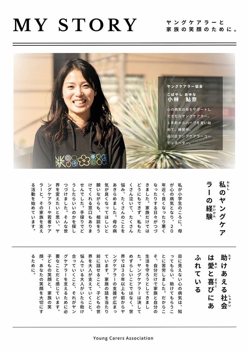 写真:小林さんの『MY STORY』