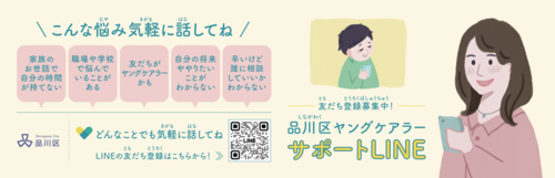 写真：ヤングケアラーサポートLINE PR用カード（表）