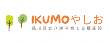 IKUMOやしお(品川区立八潮子育て支援施設)(外部リンク・新しいウィンドウで開きます)