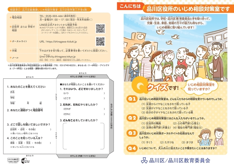 写真：いじめ相談・通報促進チラシ1