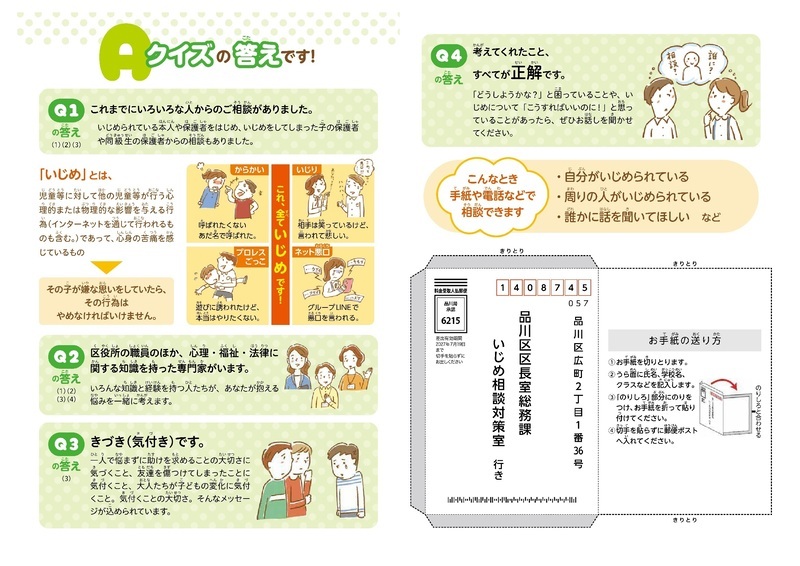 写真：いじめ相談・通報促進チラシ2