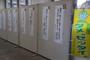 写真:薬物乱用防止ポスター・標語展2