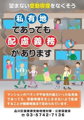 写真：受動喫煙防止啓発チラシの表面