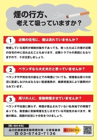 写真：受動喫煙防止啓発チラシの裏面