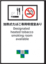 イラスト：加熱式たばこ専用喫煙室あり