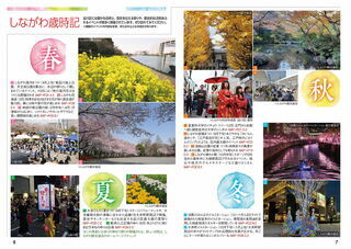 写真:品川区ウォーキングマップ3