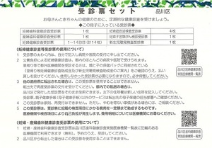 写真:受診票の綴り表紙(妊婦)
