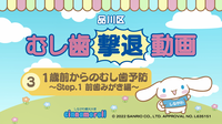 動画サムネイル：むし歯撃退動画（3）1歳前からのむし歯予防　Step.1前歯みがき編（外部リンク・新しいウィンドウで開きます）