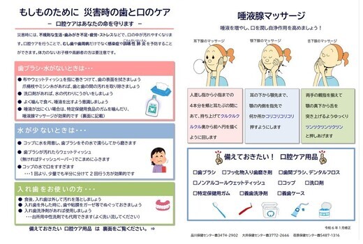 写真:防災と口腔ケア